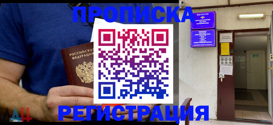 прописка поиск в Ртищево