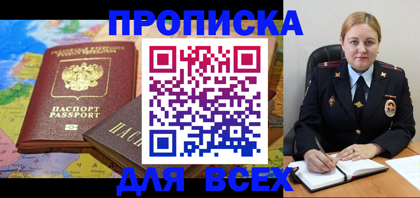 прописка в Ртищево
