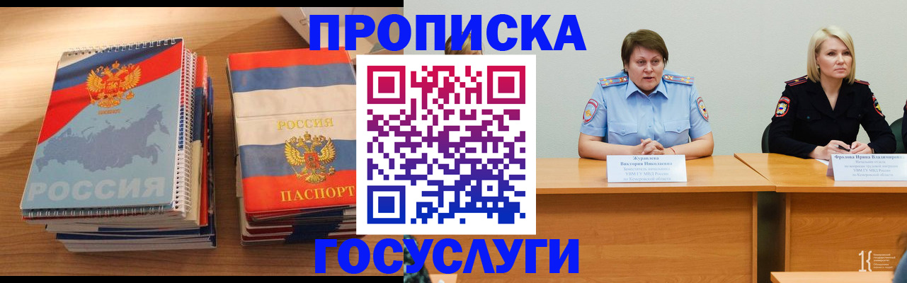 прописка от собственника в Ртищево